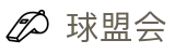 球盟会(中国)官方网站-赛事分析智胜在手 · QMH SPORTS